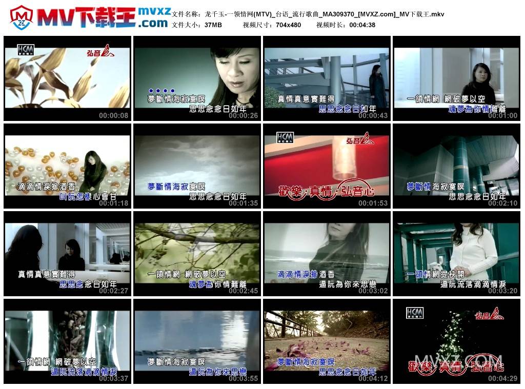 龙千玉-一领情网(MTV)_台语_流行歌曲_MA309370